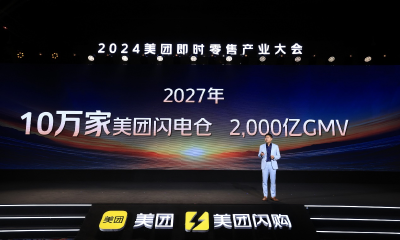 美团王莆中：闪电仓代表即时零售供给进化趋势，2027年数量将超10万个