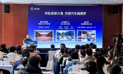 赛力斯集团2025全球校招北京站：携手高校英才共圆汽车强国梦