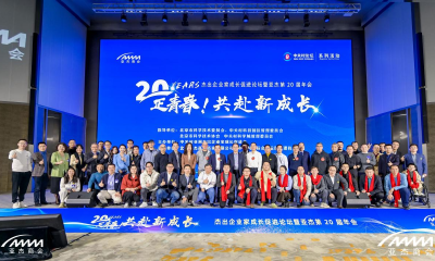 “20岁正青春，共赴新成长”  ——亚杰第二十届年度峰会圆满落幕