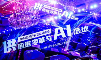 当供应链变革遇上AI浪潮，我们所看到的新质生产力