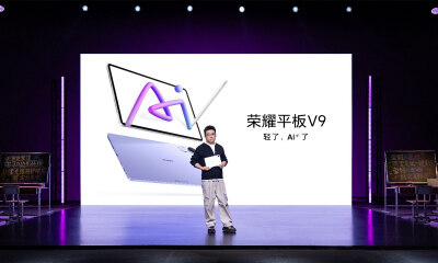 AI生产力再进化，荣耀平板V9发布， 首销优惠价1999元起