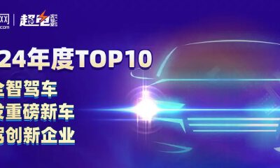 来了！20款车型10家企业，「2024年度安全智驾车」系列榜单重磅发布