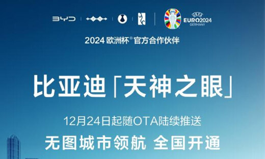 比亚迪“天神之眼”重磅升级！无图城市领航（CNOA）功能全国开通！