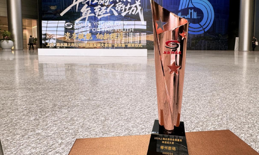 神州数码获“2024上海证券报金质量奖-持续成长奖”