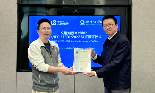 文远知行获ISO/IEC 27001:2022 信息安全管理体系认证