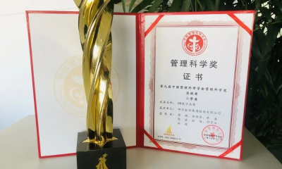 神州数码“HR 数字画像”， 获中国管理科学奖实践奖