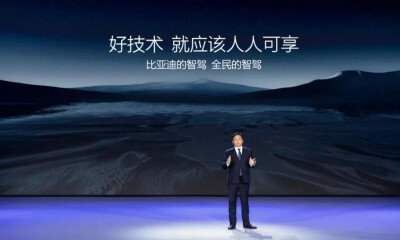 比亚迪发布全民智驾战略，加速高阶智驾普及