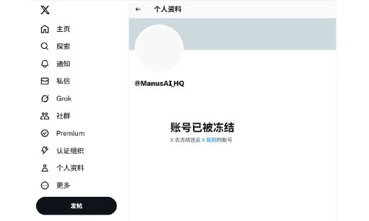 Manus回应官方X账号被冻结，或与第三方提及加密货币诈骗有关