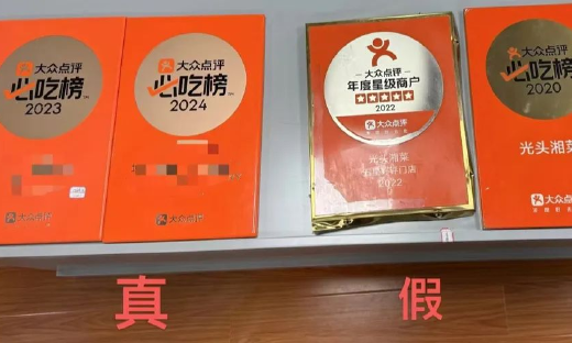 “必吃榜”踩雷？牌匾是假的！大众点评：已在全国推进治理行动、畅通举报渠道