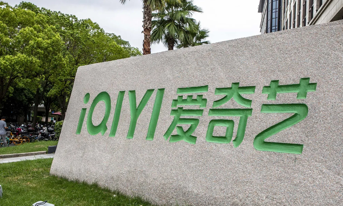 爱奇艺入局直播带货