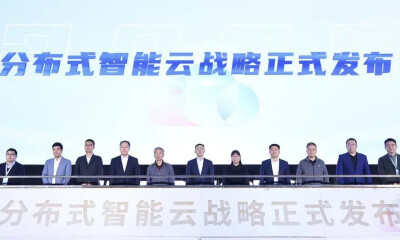 浪潮云“分布式智能云”战略正式发布，带动全产业链协同发展