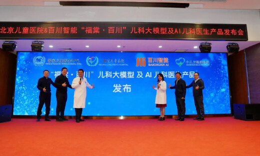 百川智能携手北京儿童医院发布全球首个儿科大模型，双医模式助力基层医疗升级