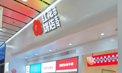 烘焙界小米诞生：红花饼店获数百万融资，解密Z世代烘焙消费新模型