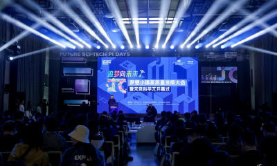 科技点亮“梦想”： 杭州梦想小镇高质量发展大会暨未来科学π开幕式在未来科技城举办