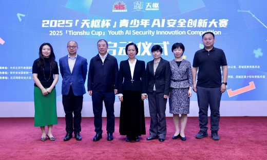 2025“天枢杯”青少年AI安全创新大赛正式启动