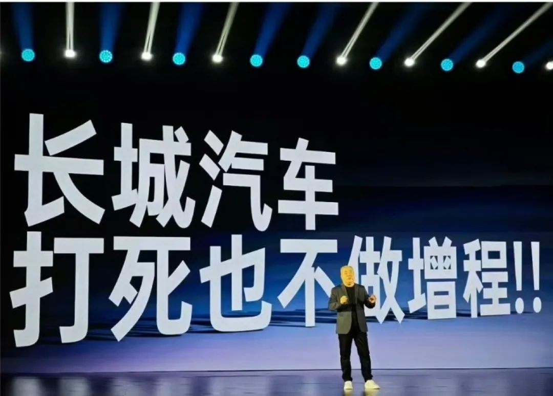 “长城汽车，打死也不做增程”
