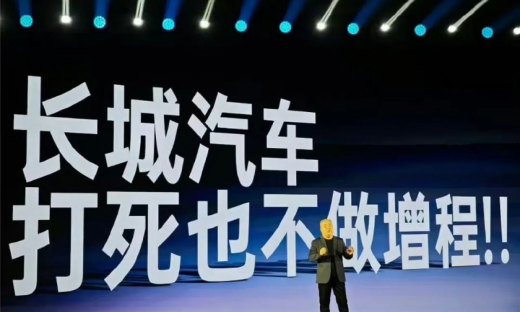 “长城汽车，打死也不做增程”