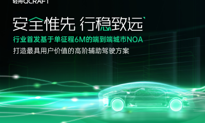 轻舟智航发布行业首个基于单征程6M的端到端城市NOA