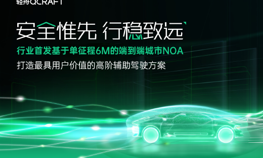 轻舟智航发布行业首个基于单征程6M的端到端城市NOA