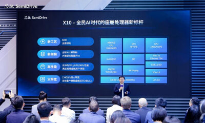 芯驰科技发布X10，打造全民AI时代座舱处理器新标杆