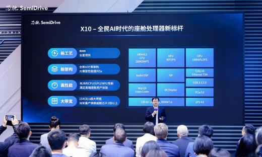 芯驰科技发布X10，打造全民AI时代座舱处理器新标杆