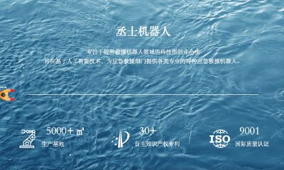 丞士机器人完成数千万元股权融资，用以研发轻量化救援机器人