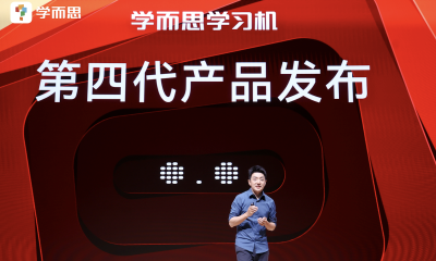 学而思发布新品学习机：以 “好AI + 好内容” 重构智能学习生态