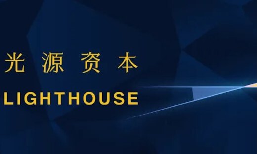 光源创新前沿孵化基金完成首期募资，最终规模预计不低于5000万美元