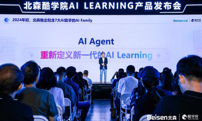 北森酷学院发布新一代AI Learning平台，企业学习开启Agents时代