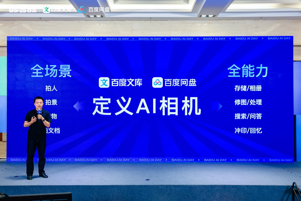 百度网盘、文库联合发布AI相机，即拍即存，打造存储、搜索、扫描、管理等全模态超级入口