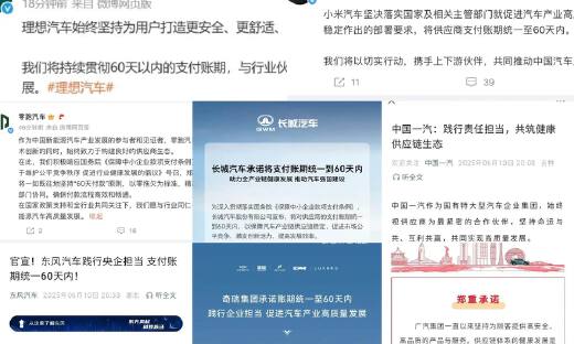 “60天账期”上热搜，供应商要过年了