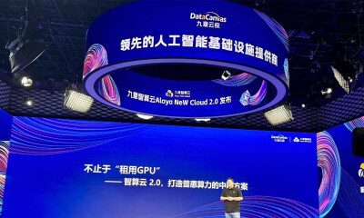 智算云新范式：九章云极以“1度算力”点燃AI普惠之火