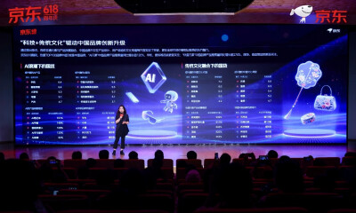 京东618消费趋势变化：呈现四大显著特点