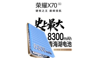 充电宝受限或催热长续航手机市场，荣耀X70新机续航堪比充电宝