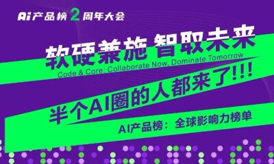 半个AI圈的人都来了，从AI软件到AI眼镜到具身智能，从内卷到出海卷到创新