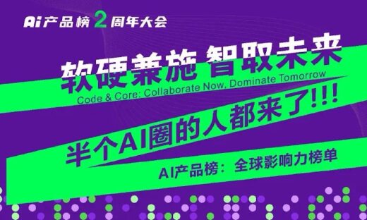 半个AI圈的人都来了，从AI软件到AI眼镜到具身智能，从内卷到出海卷到创新