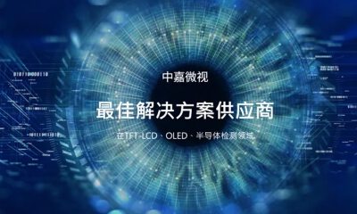 中嘉微视完成近亿元A轮融资，国泰君安创新投等投资