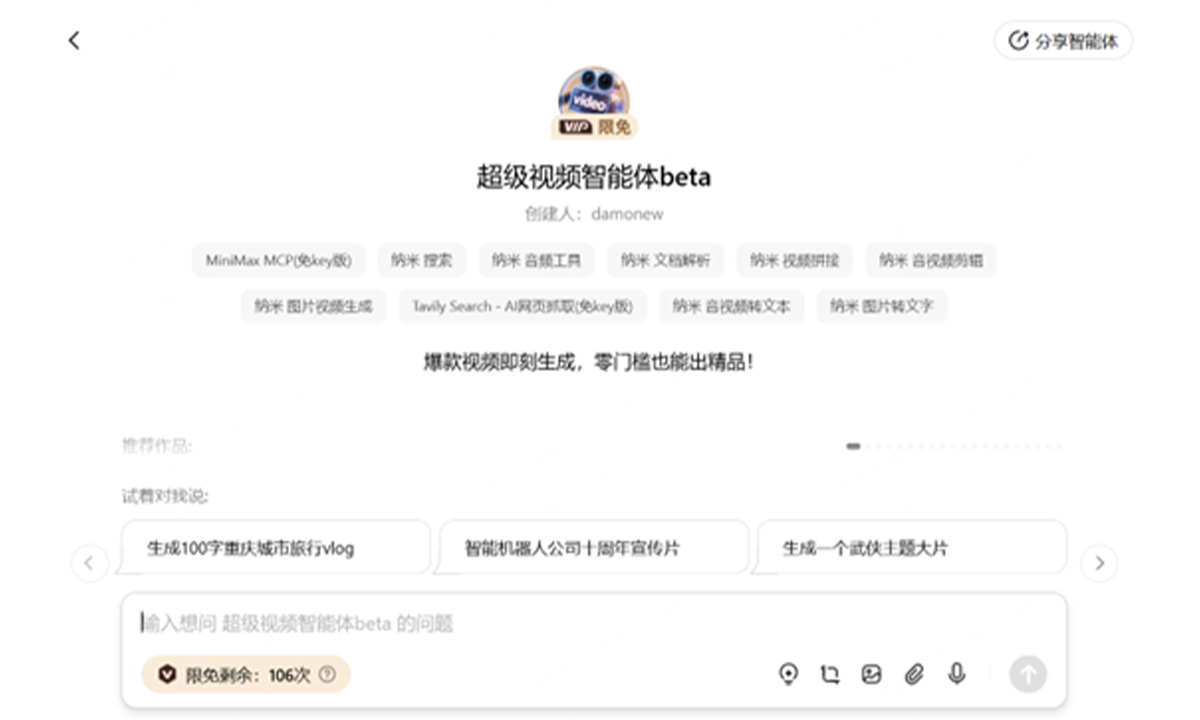 开启“零门槛”AI视频创作时代 纳米AI推出“一句话成片”功能