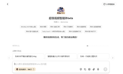 开启“零门槛”AI视频创作时代 纳米AI推出“一句话成片”功能