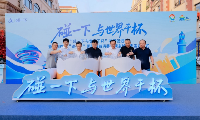 全国首个！青岛打造“碰一下”国际旅游消费便捷友好城市