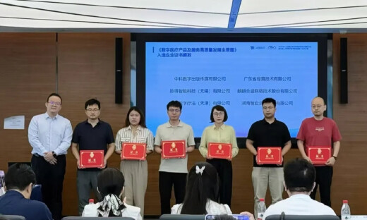 APUS入选中国信通院数字医疗全景图与案例集