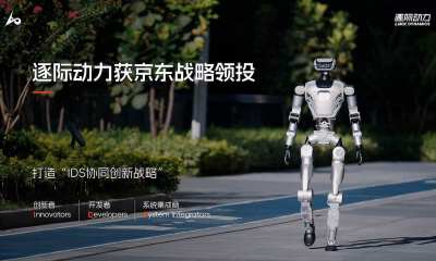 逐际动力获京东战略领投，以IDS生态协同加速具身智能技术落地
