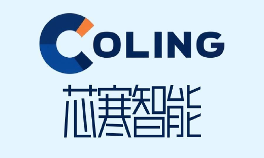 芯寒智能完成数千万元种子轮融资，推动下一代算力散热方案落地