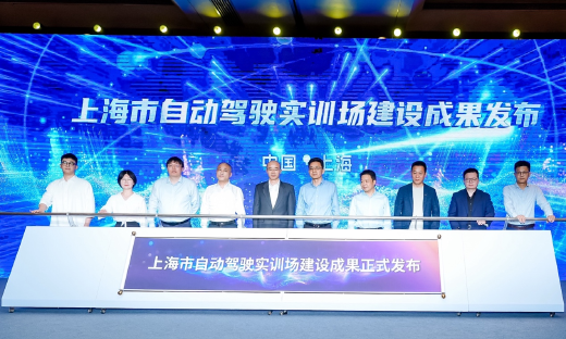 上海自动驾驶实训场建设成果发布，全新“绝影开悟”世界模型亮相WAIC 2025