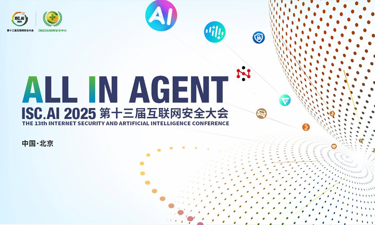 8月6日！ISC.AI 2025北京开幕，共迎智能新纪元！