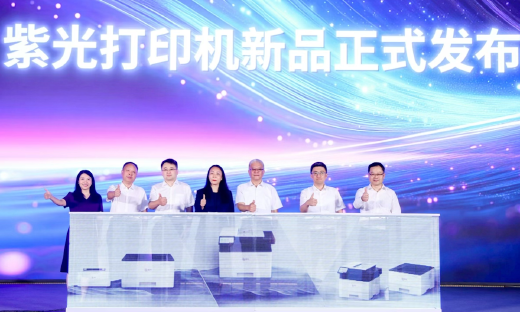 重塑打印市场新格局，紫光系列打印机正式发布