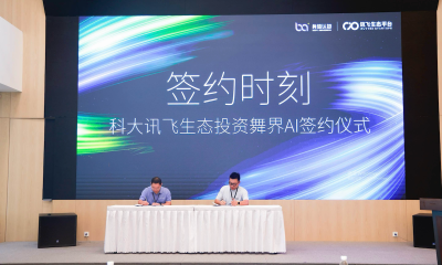 舞界AI获科大讯飞生态投资，共拓AI艺术教育新图景