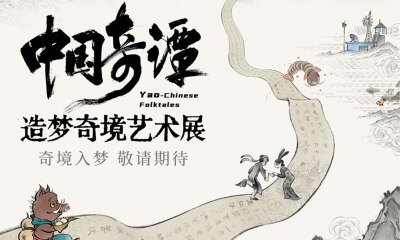 大麦艺展鸿图加码内容投制，将携手上影元打造中国奇谭造梦奇境艺术展