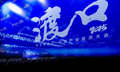 投资人们都在看！「甲子引力X2025科技产业投资大会」都透露了哪些新机会？