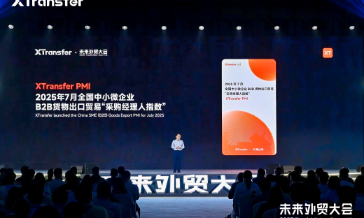 XTransfer创始人兼CEO邓国标：新兴市场潜力巨大，全球客户数突破70万